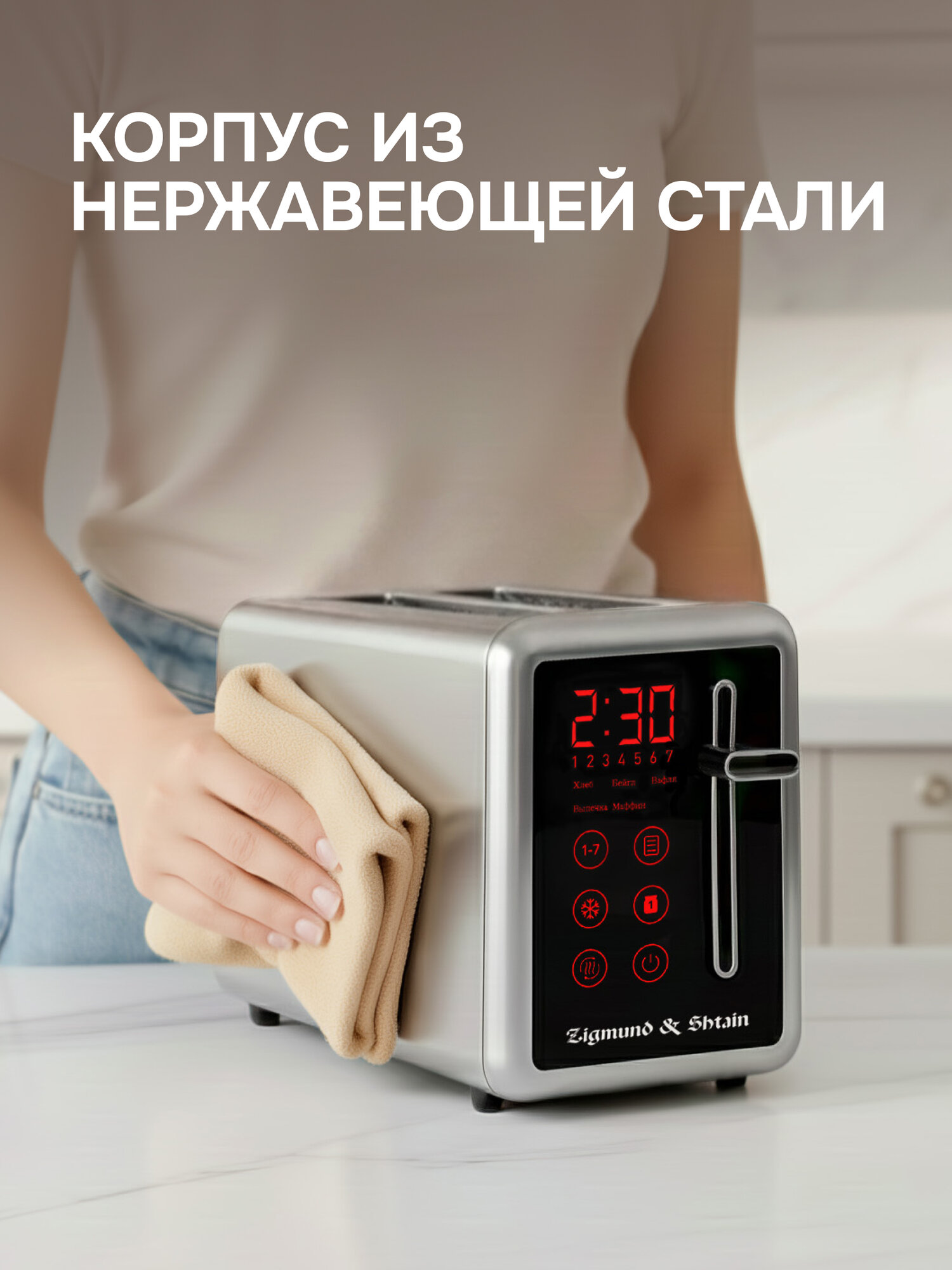 Тостер Zigmund & Shtain ST-100, 7 степеней поджаривания, 1000 Вт, стальной — фото 1