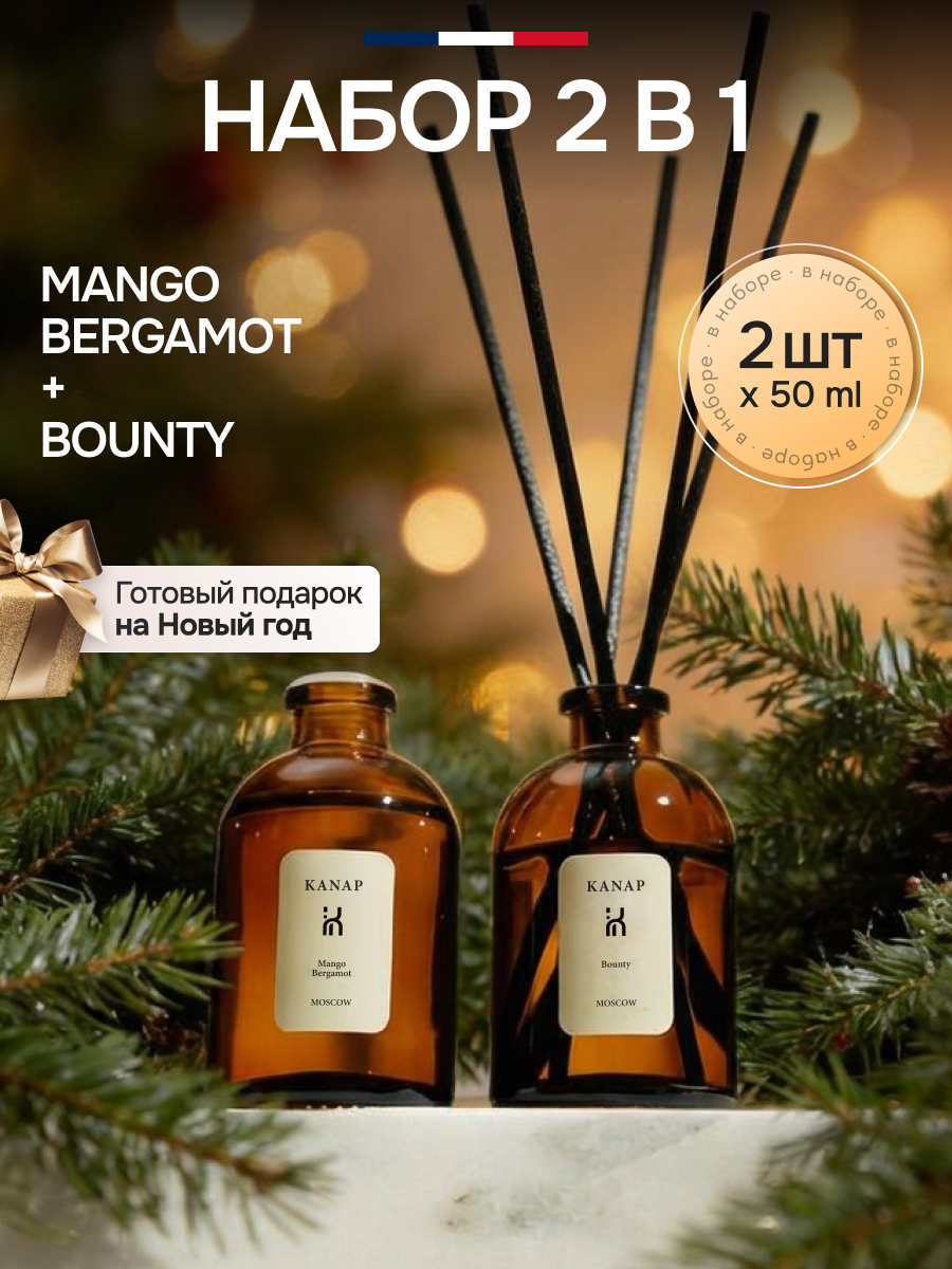 Ароматический диффузор для дома с палочками KANAP 50 мл+50 мл, набор 2 штуки
