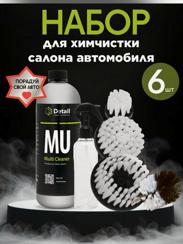Изображение товара Набор для химчистки салона автомобиля Detail MULTI CLEANER, концентрат, 1л
