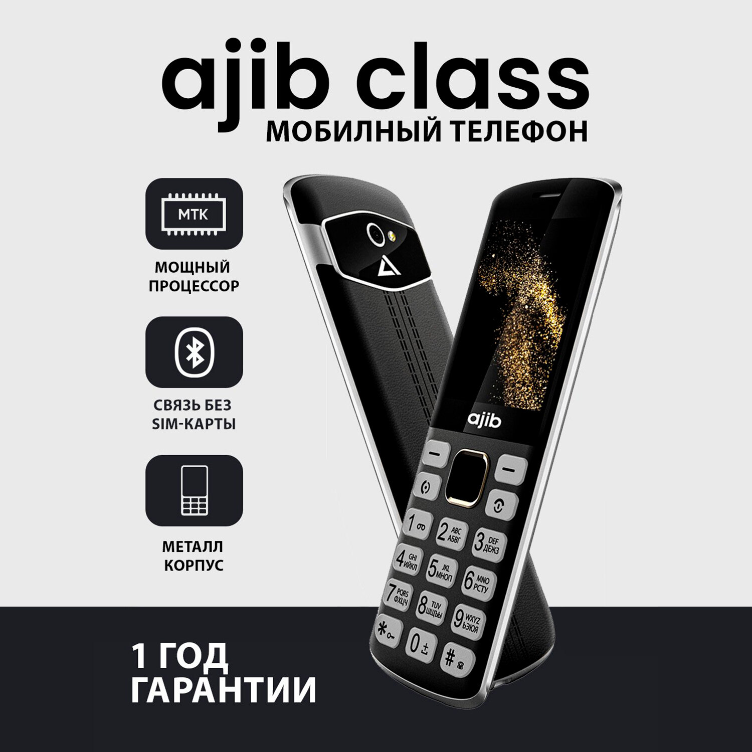 Надежный и Просторный Кнопочный Телефон Ajib Class – Идеальный Выбор для Вашей Связи