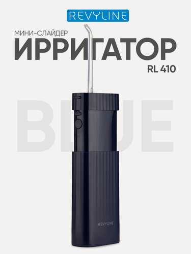 Изображение товара Ирригатор для зубов и десен Revyline RL 410 портативный, темно-синий, для полости рта, для брекетов