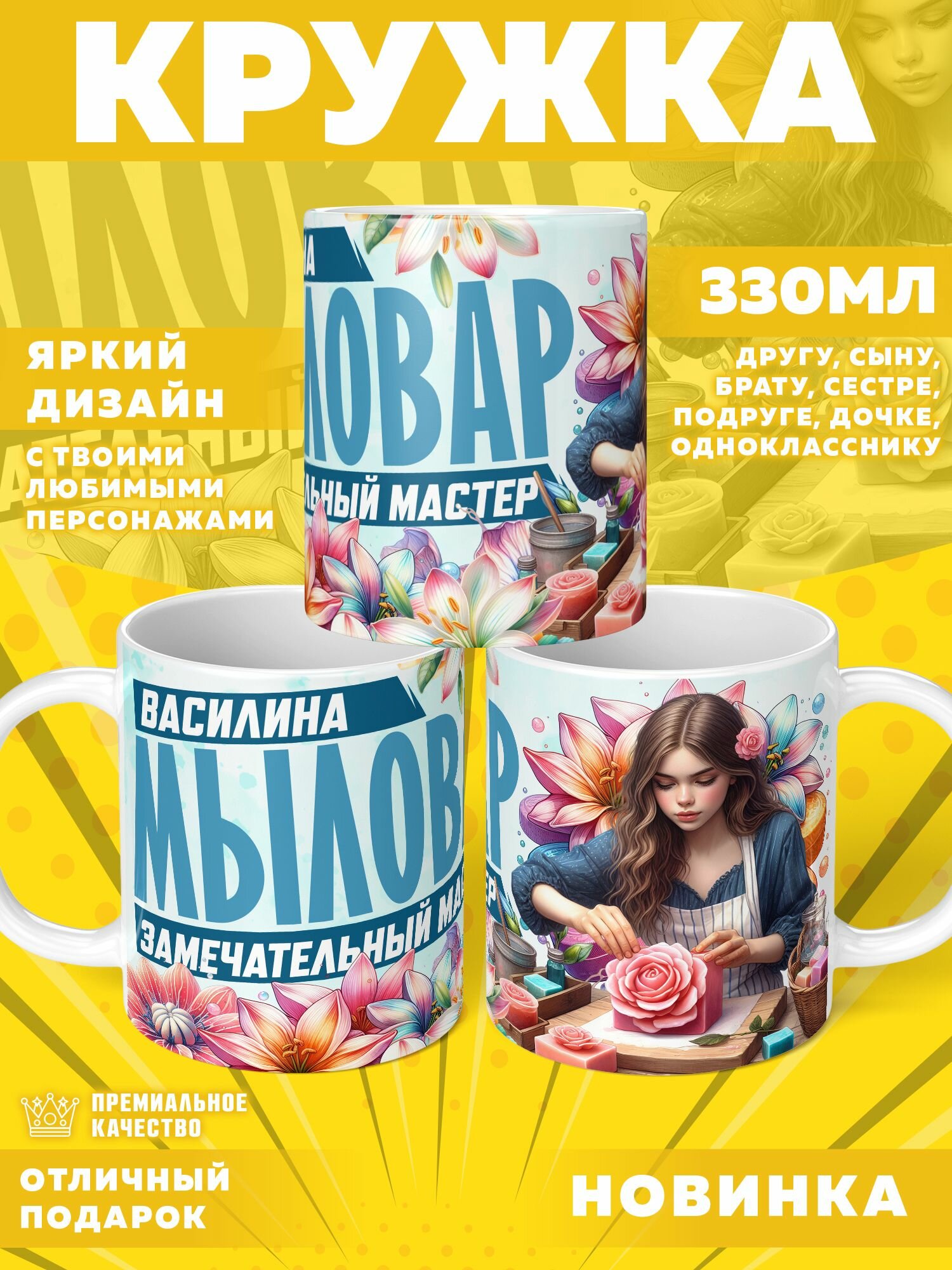 Кружка "С именем Василина" PrintMania 330мл