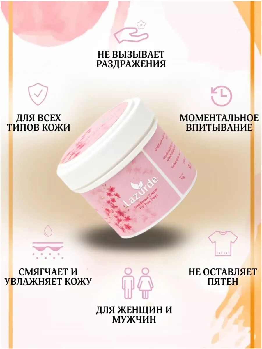 Дезодорант-антиперспирант Lazurde Сакура, унисекс, 48ч защиты, 50 г — фото 1