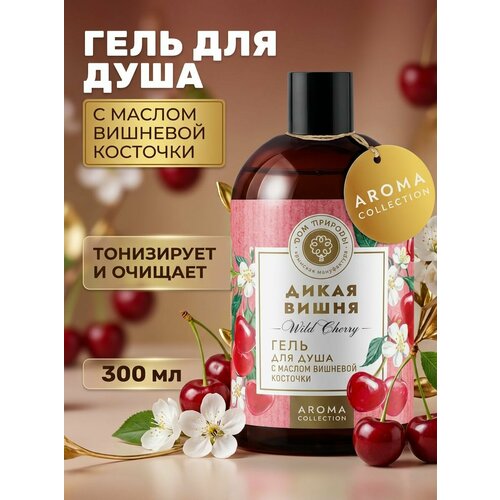 фото Гель для душа дикая вишня с маслом вишневой косточки увлажняющий тонизирующий 300 мл дом природы
