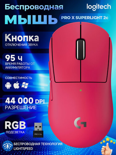 Изображение товара Новинка: беспроводная игровая мышь Logitech G GPW4 PRO X SUPERLIGHT 2c, розовая