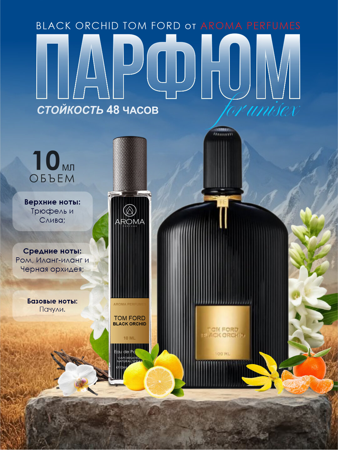 Black Orchid духи, духи для мужчин, Black Orchid Tom Ford , для мужчин, 10 мл