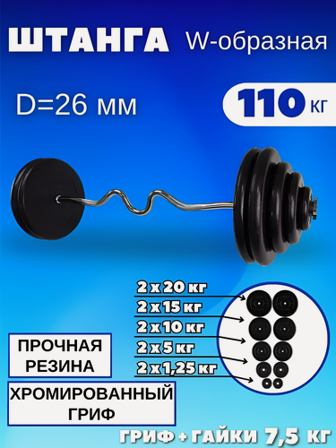 Изображение товара Штанга W-образная (вес 110 кг), D-26mm, MB Barbell "Atlet", изогнутый гриф