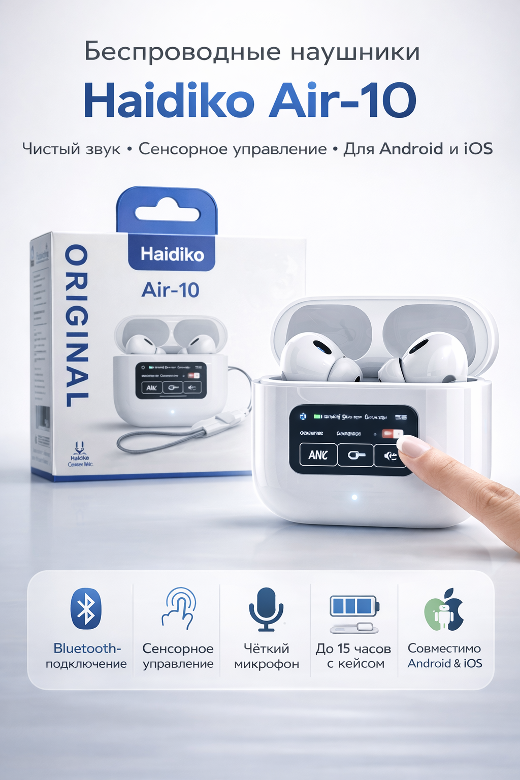 Беспроводные наушники Haidiko Air-10 с сенсорным управлением, ANC и LED-дисплеем для музыки и звонков.