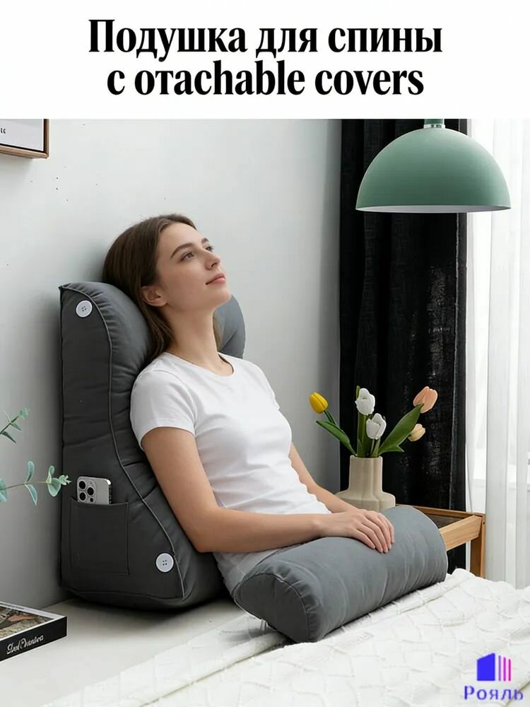 Ортопедическая подушка-спинка 45 55 см - Для кровати/дивана, съемный чехол, поддержка поясницы (серый/бежевый)