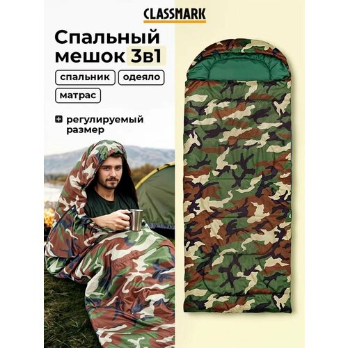 Спальный мешок туристический с капюшоном Classmark 210 см, Одеяло, для рыбалки, охоты, активного отдыха и похода / Камуфляжный