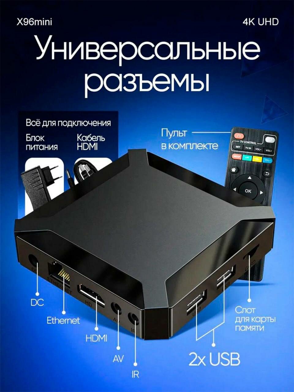 Смарт-ТВ приставка X96 Max Plus, Android 9, 4GB/32GB, IPTV, 4K — фото 1