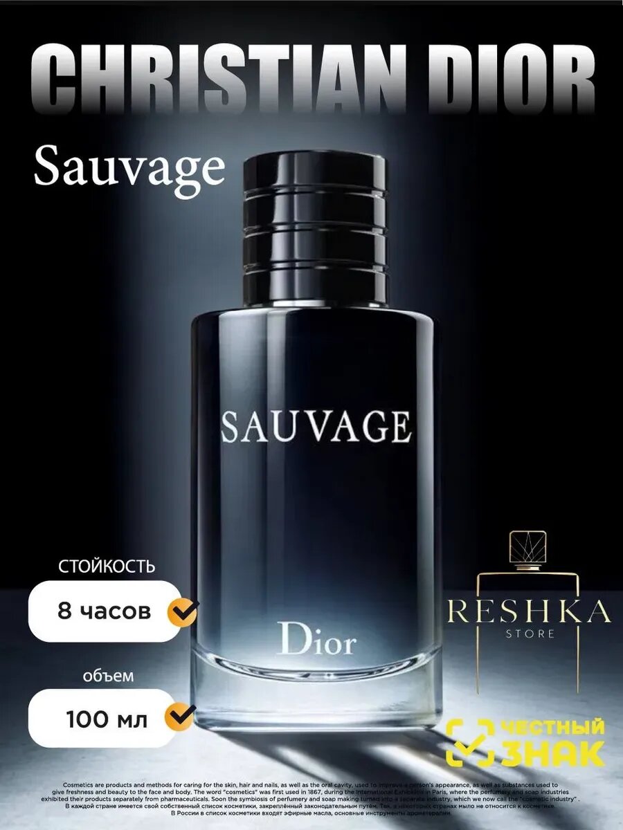 Парфюмированная вода Dior Sauvage, 100 мл — фото 1