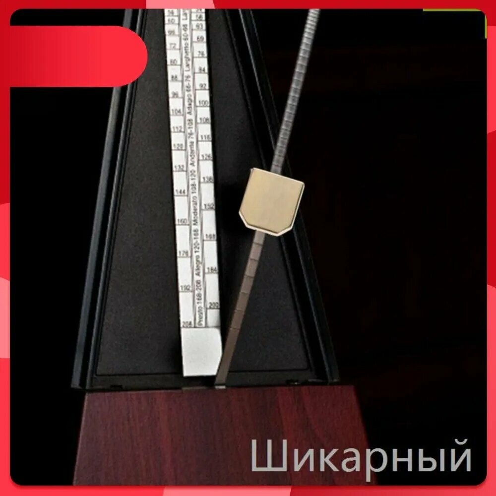Эксклюзивный метроном механический-liu1978