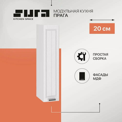 Изображение товара Кухонный модуль навесной, 20х92х32, Прага, белый, бутылочница, Сурская мебель, шкаф