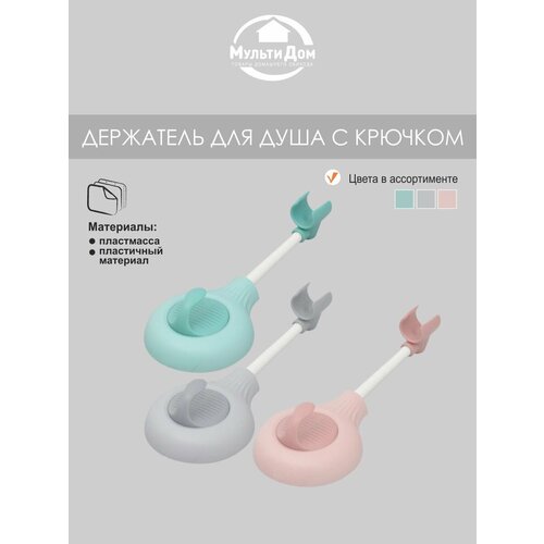 Держатель для душа с крючком 17х7х4 см до 2 кг без выбора цвета 325₽