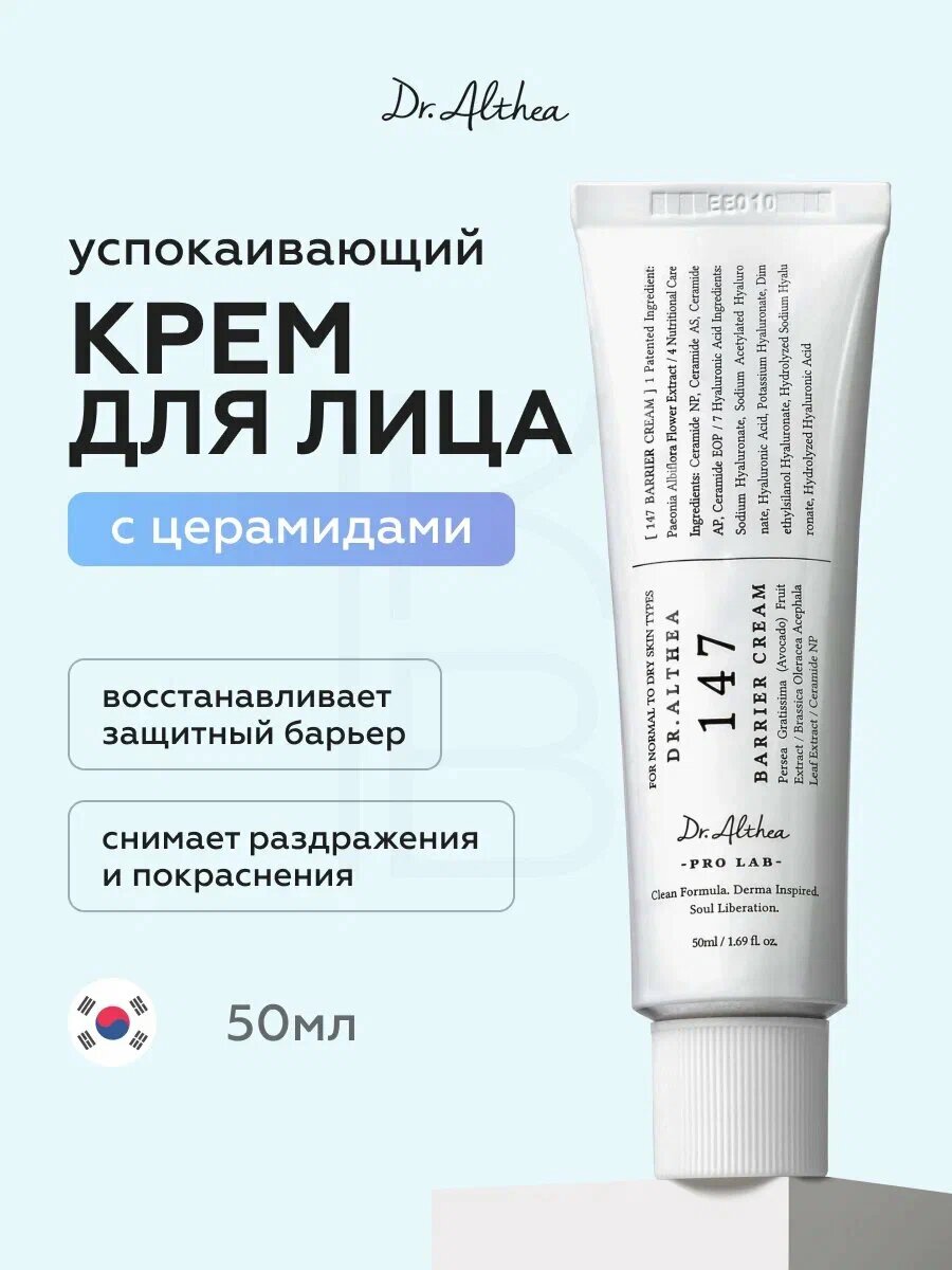 Dr. Althea 147 Barrier Cream – Укрепляющий крем-барьер для лица, 50 мл