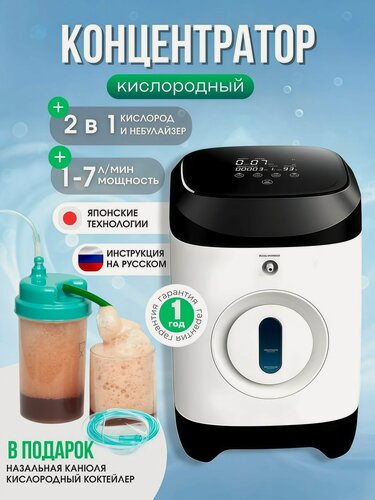 Изображение товара Концентратор кислорода OSAKO JY-117W 1-7 л/мин, медицинский переносной генератор кислорода для домашнего использования