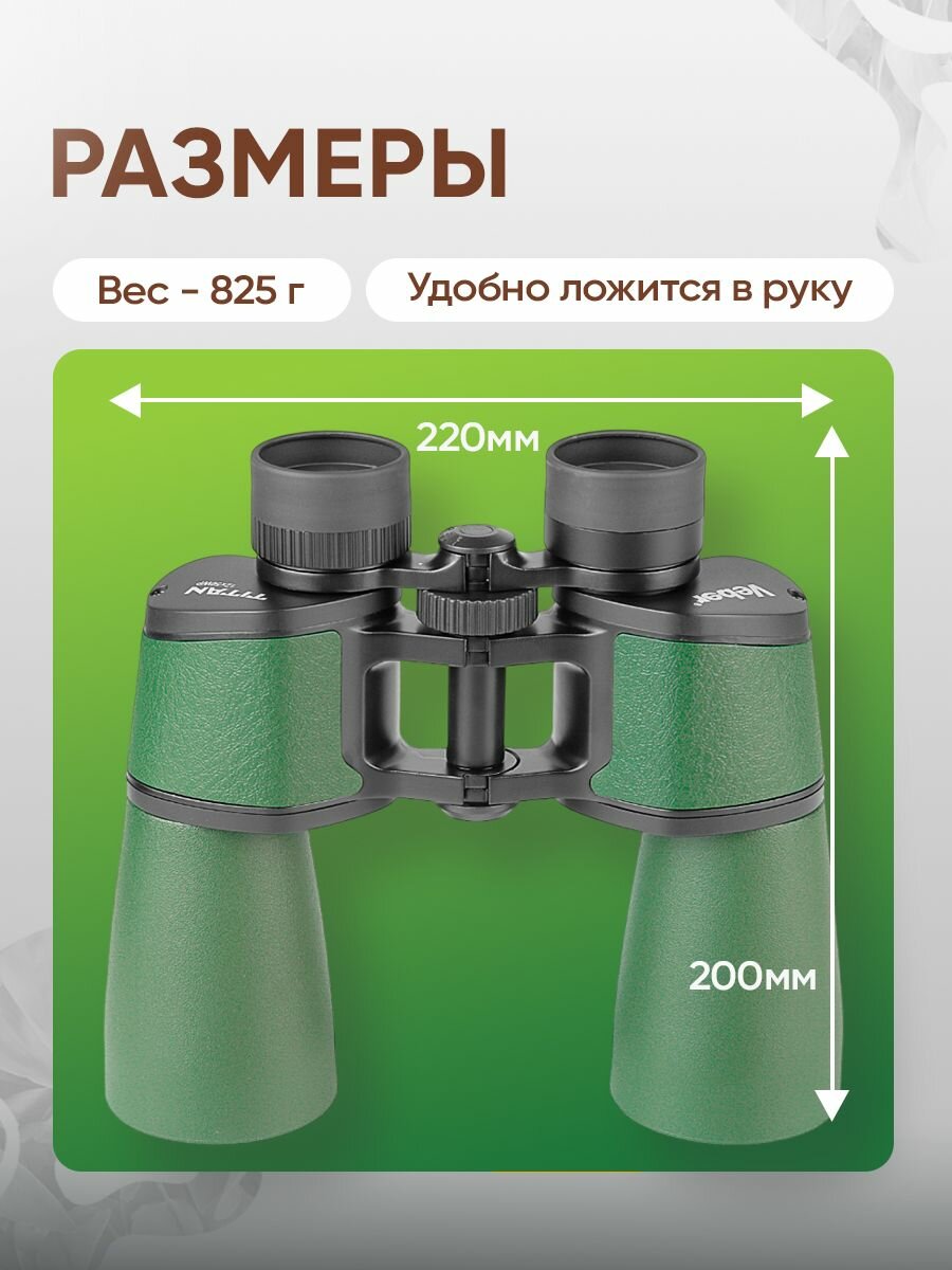 Бинокль Veber TITAN 12x50WP мощный — фото 1