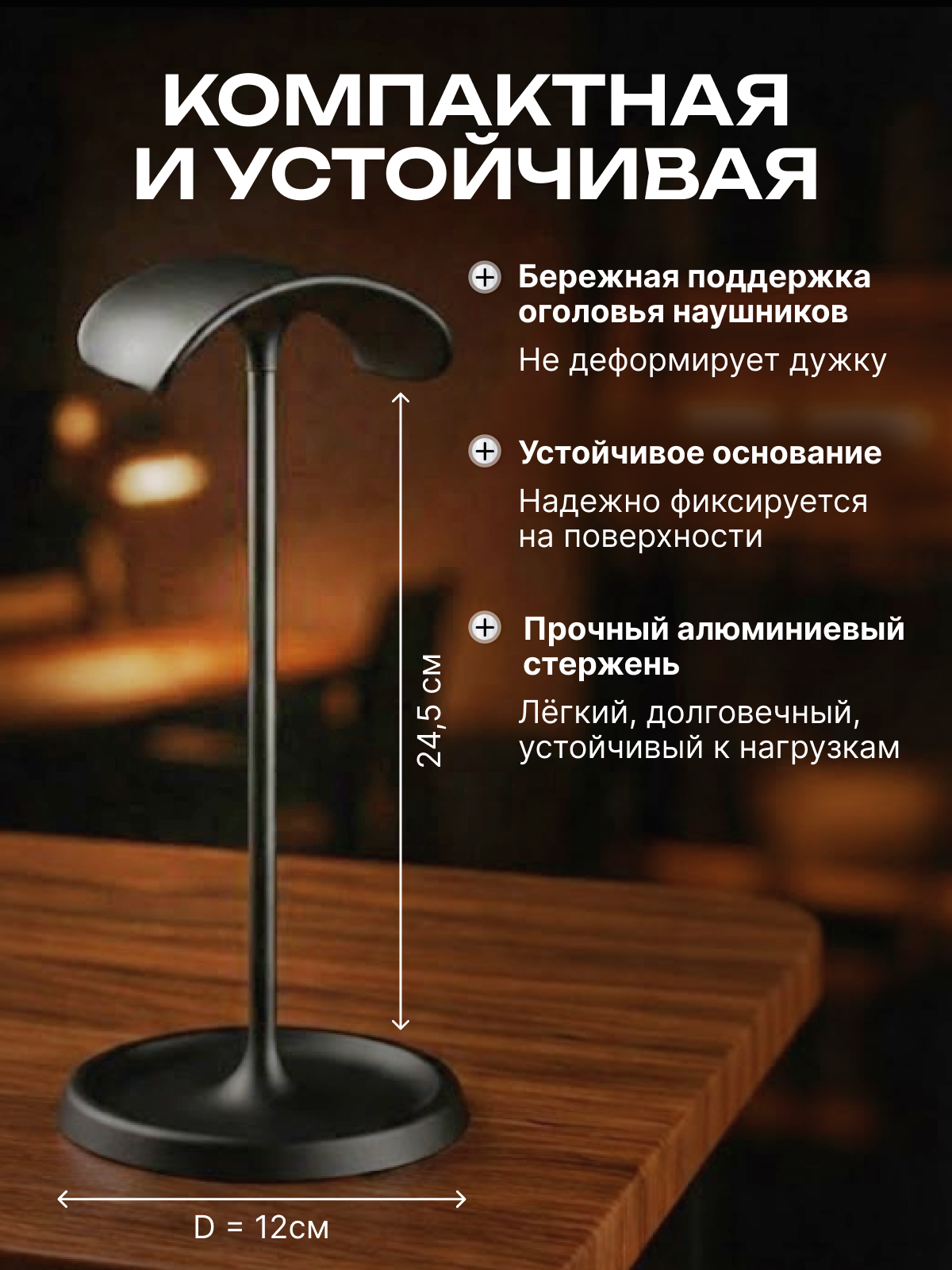 Подставка для всех моделей полноразмерных наушников и игровых гарнитур, алюминий / ABS пластик, чёрная — фото 1