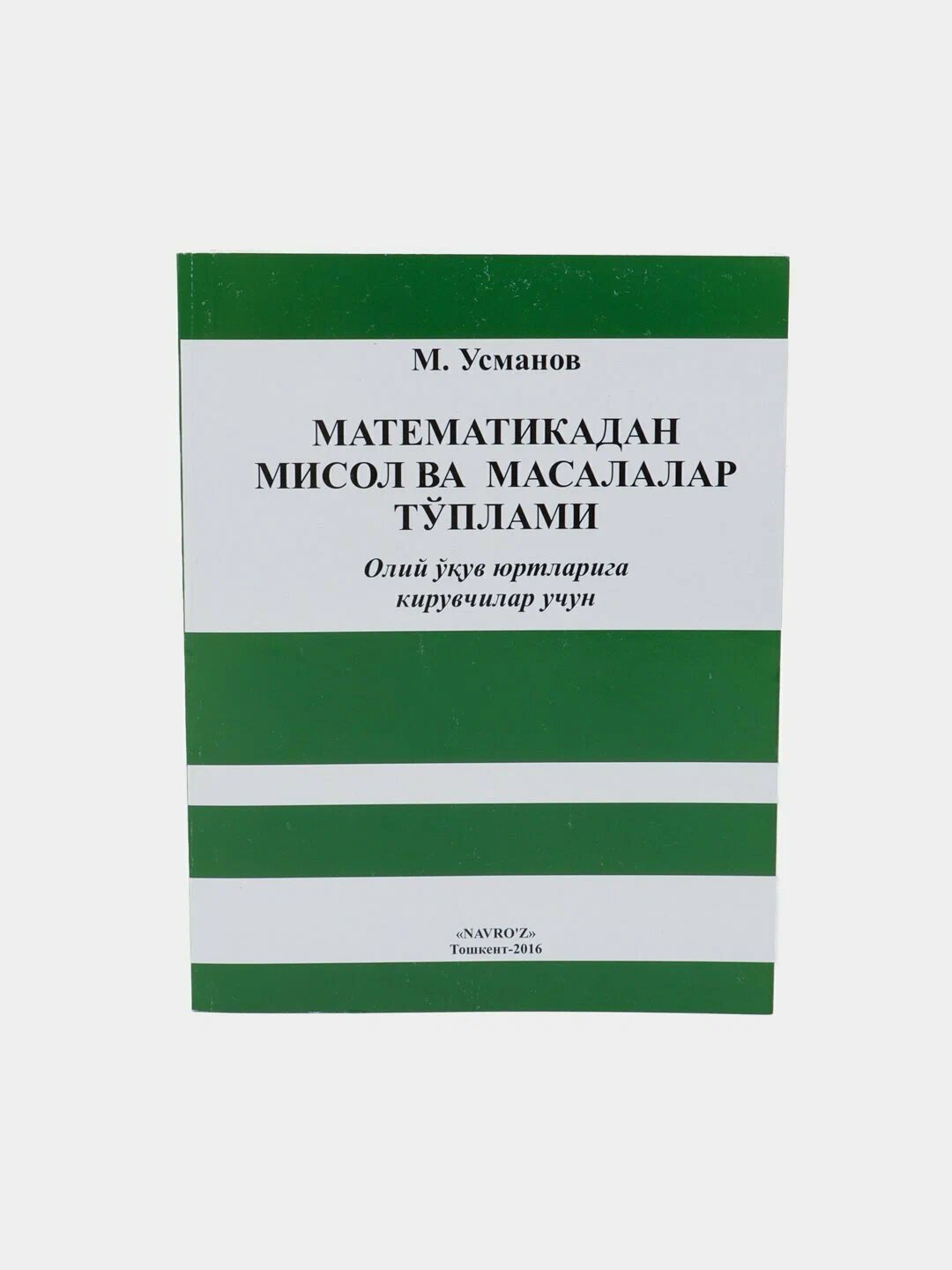 Matematikadan misol va masalalar to‘plami, M. Usmonov — mukammal tayyorgarlik va muvaffaqiyat sari ishonchli qadam
