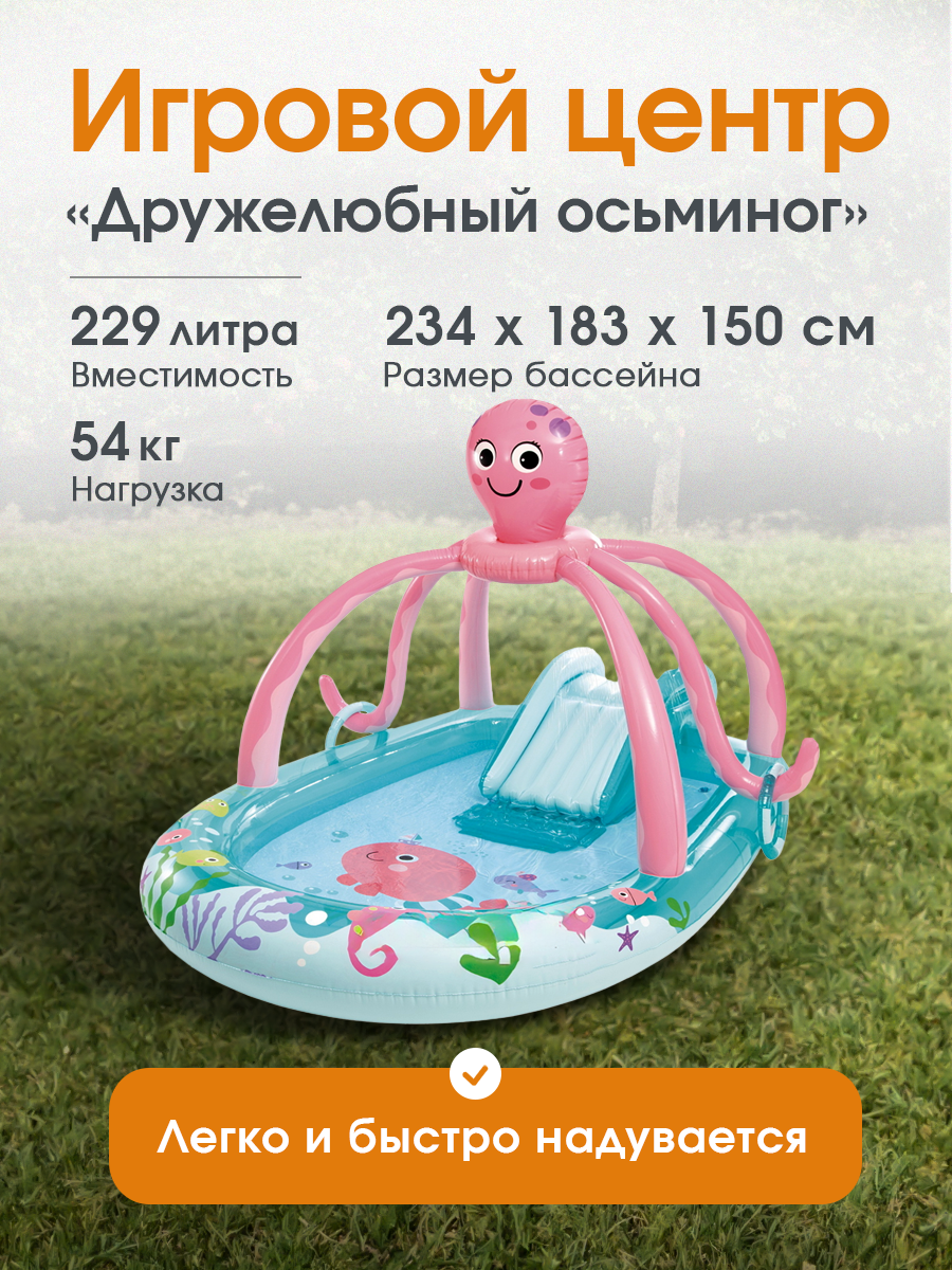 Игровой центр 234х183х150см INTEX, 229л, от 2 лет (Арт. 56138NP)
