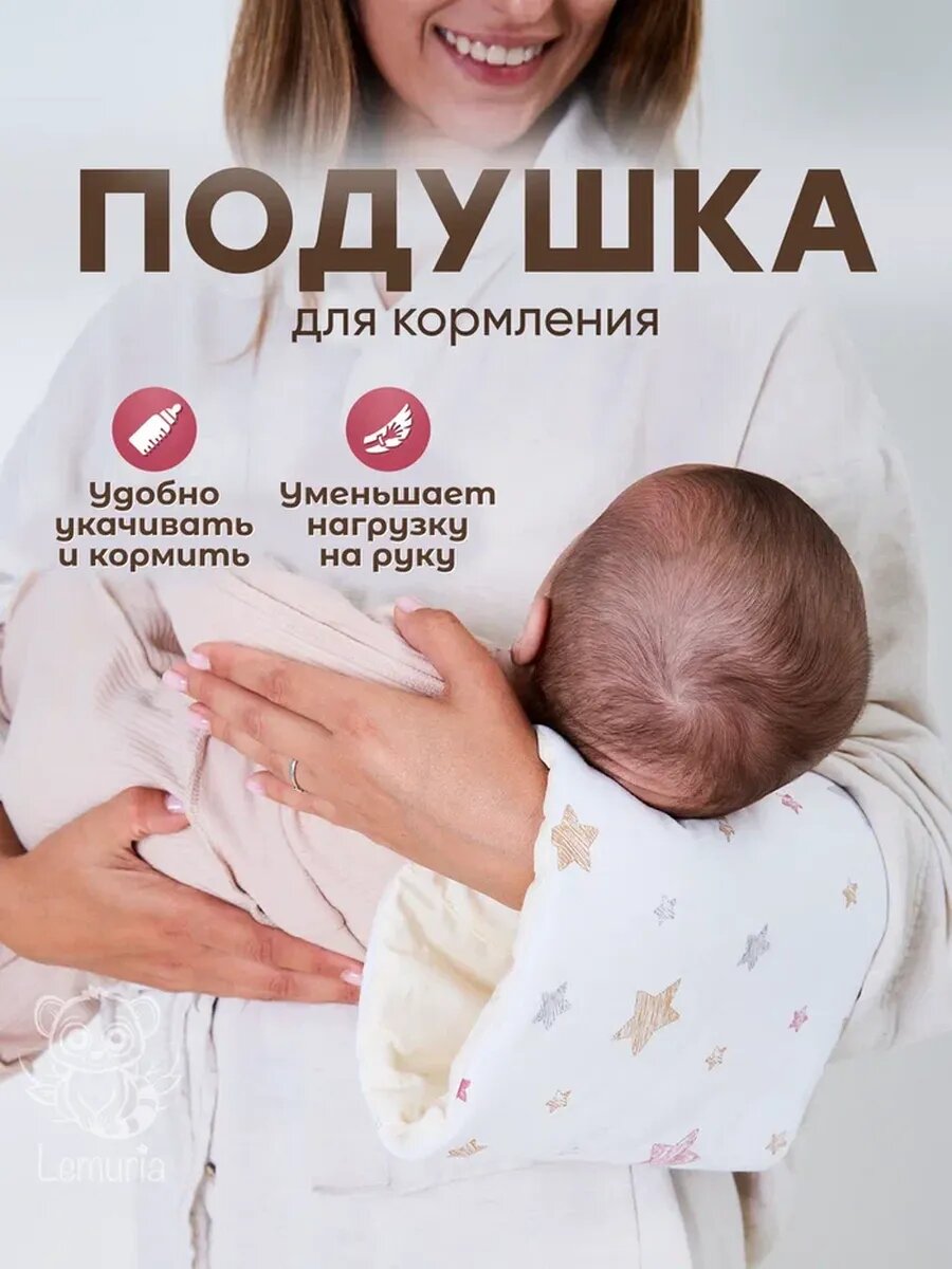 Подушка для кормления новорожденных на руку