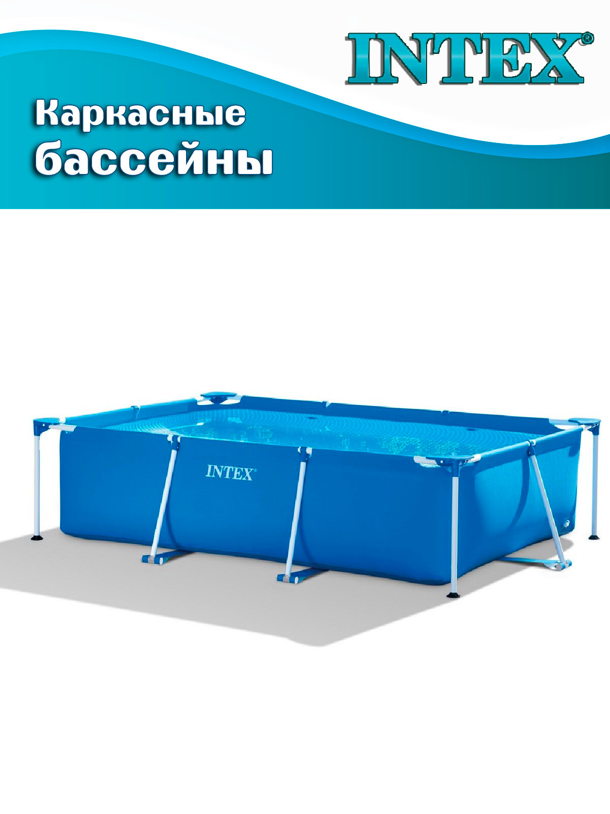 Бассейн каркасный INTEX 28271, 260x160x65см, синий, прямоугольный — фото 1