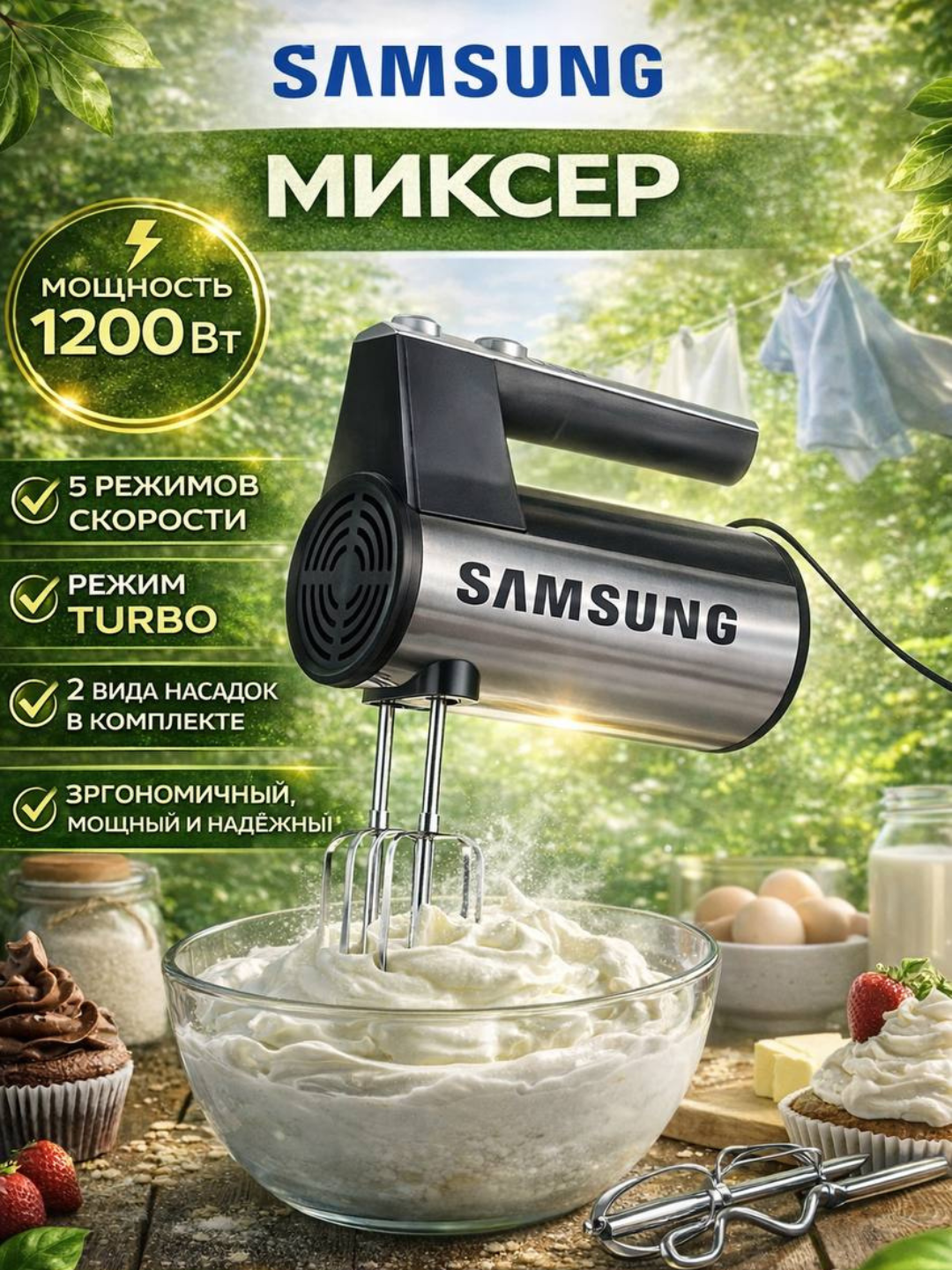 Миксер ручной, кухонный, с турбо режимом и 5 ступенями скорости