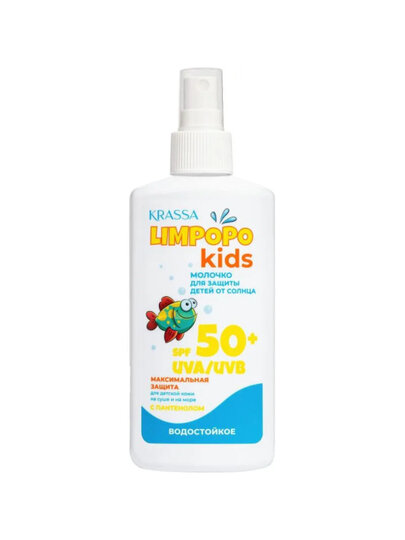 KLK40156, Крем для защиты детей от солнца SPF 50+ серии “KRASSA LIMPOPO KIDS”, 150мл