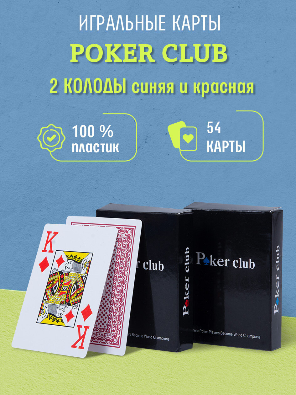 Игральные карты Poker Club пластиковые, 2 колоды (синяя и красная)