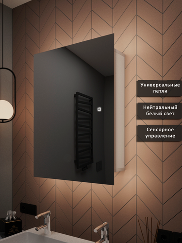 Изображение товара Зеркало-шкаф для ванной c нейтральной LED-подсветкой, универсальный