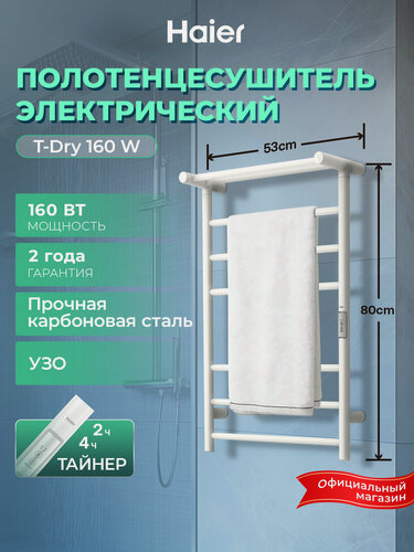 Изображение товара Настенный электрический полотенцесушитель с кабелем питания, вилкой и УЗО