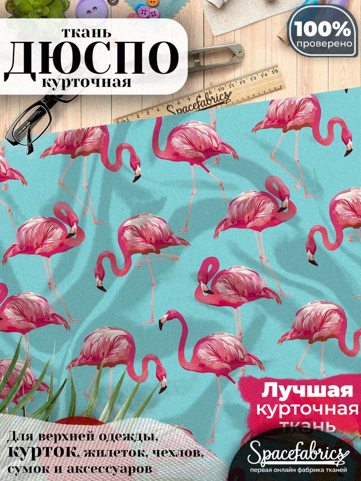 Дюспо 240T WR PU Milky ткань для шитья, плащевая, курточная, отрез 147х100 см, рисунок, принт