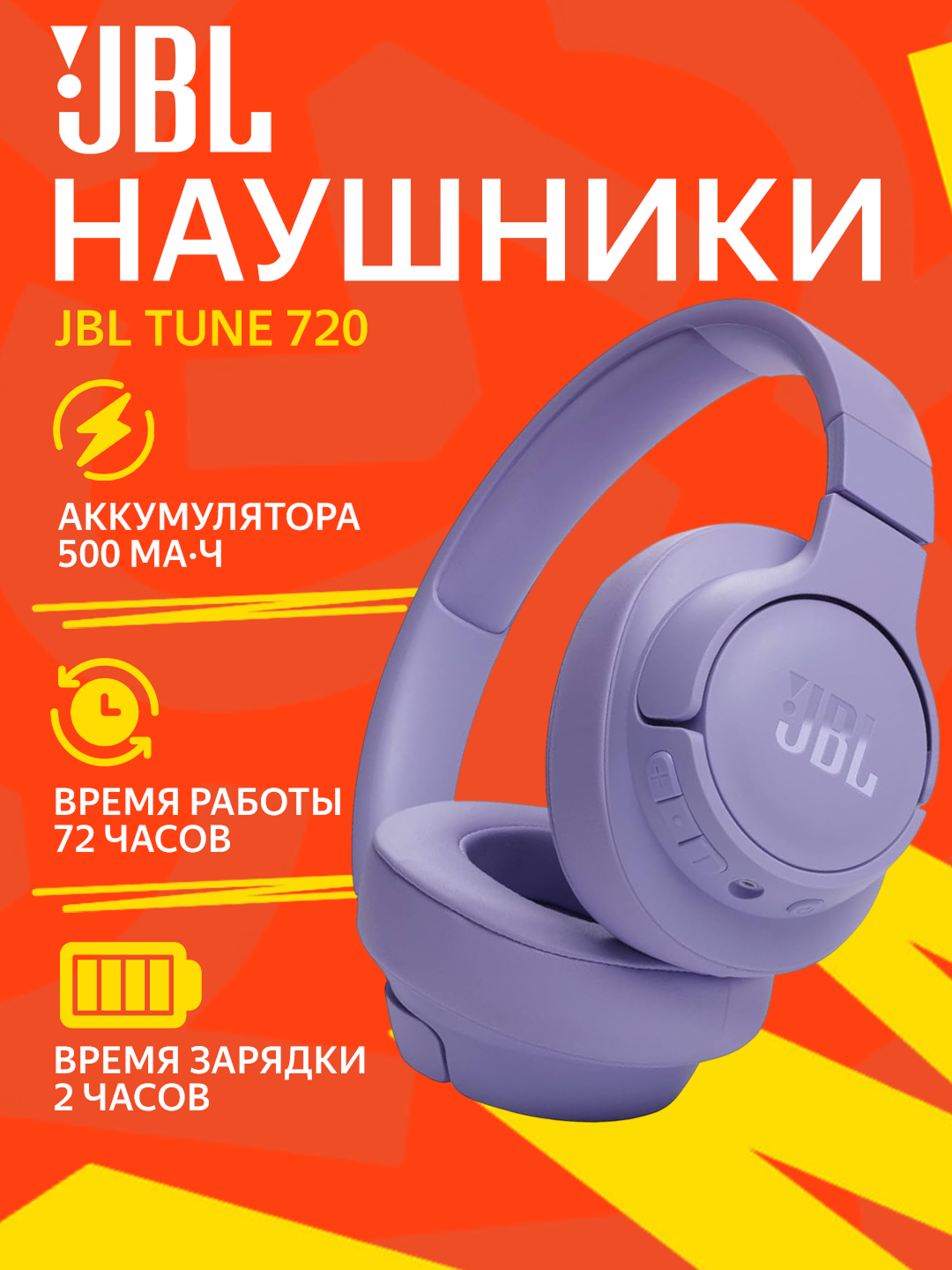 Наушники JBL Tune 720, накладные, Bluetooth 5.3, до 76 ч. работы