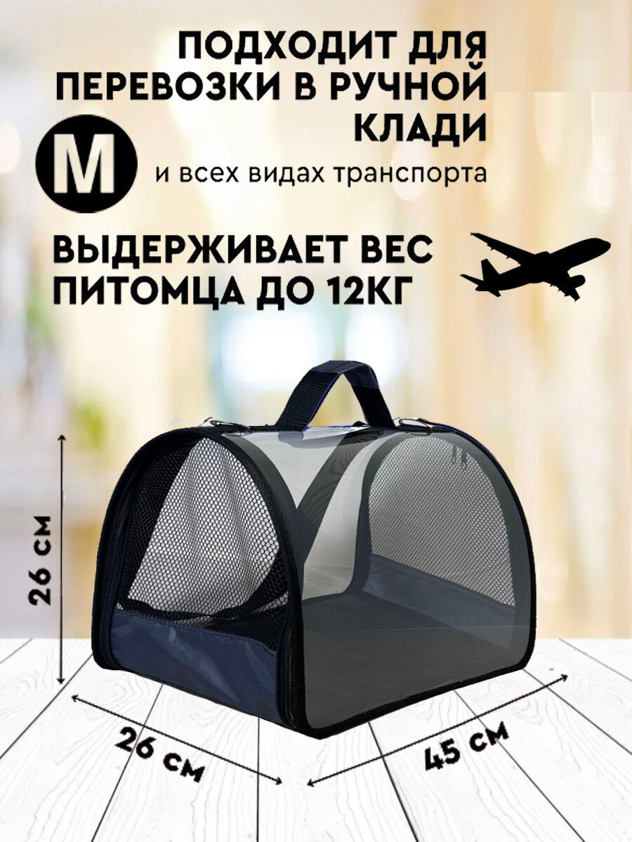 Сумка переноска M прозрачная пластик до 12 кг для кошек и собак жесткая XL ZOLO №3 45x26x26 см для самолета авиаперевозок серая