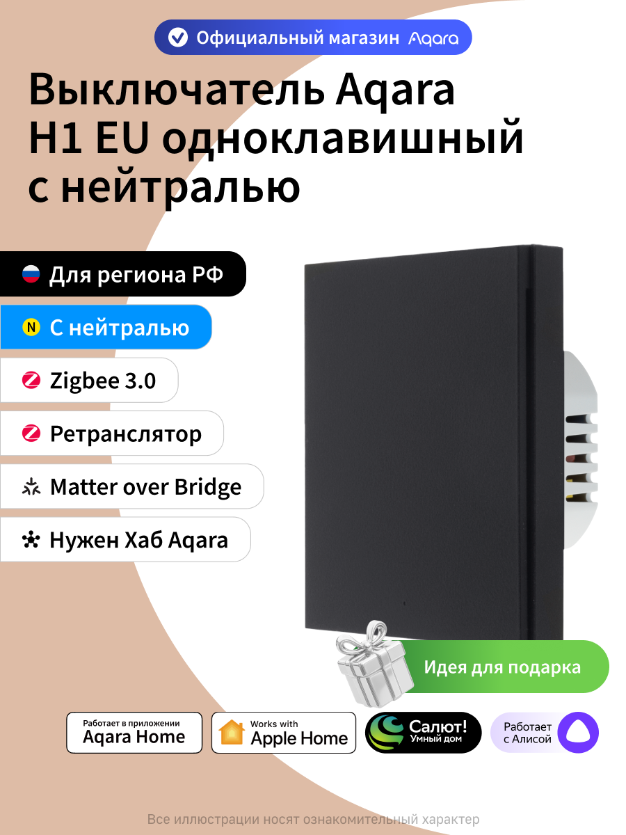 Умный выключатель одноклавишный с нейтралью Aqara H1 WS-EUK03bl, черный