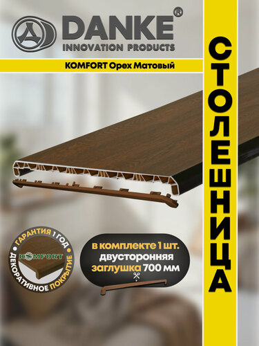 Изображение товара Подоконник ПВХ Данке Комфорт Орех дерево, матовый, коричневый, пластиковый, 500 x 1050 мм, столешница