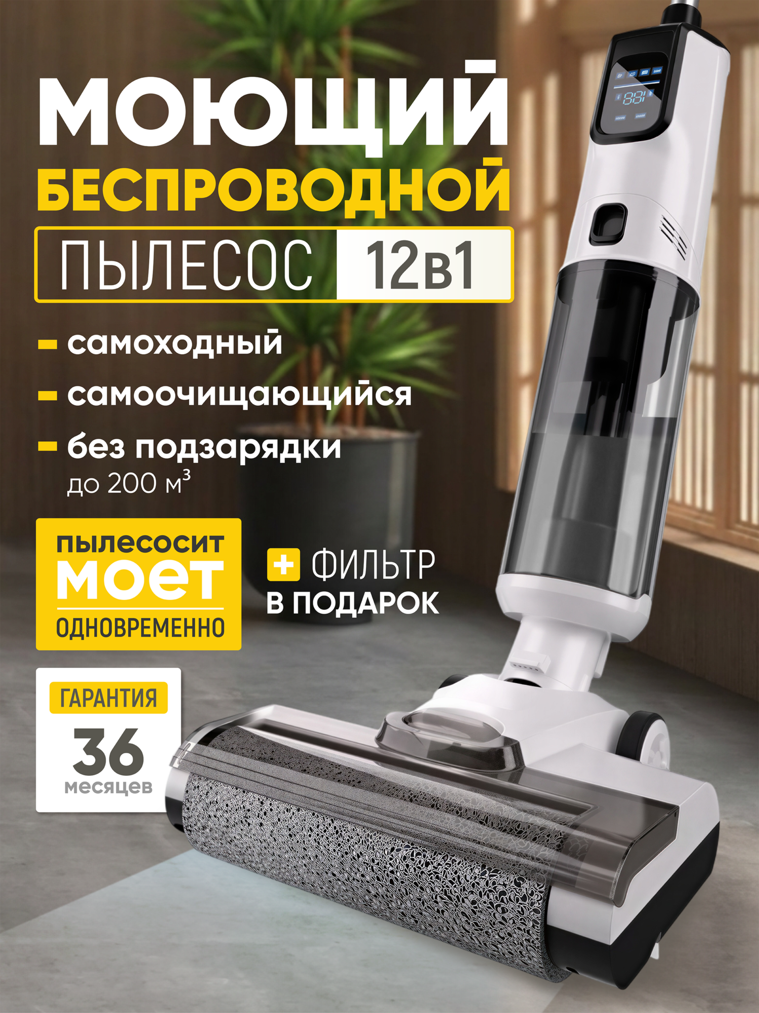 Пылесос моющий - Беспроводной - функция самоочистки - TechniQ 3 в 1. фильтр в подарок