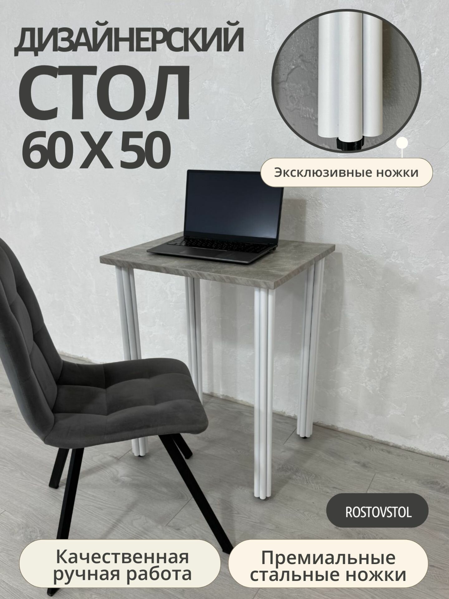 Стол дизайнерский письменный/ цвет Бетон Светлый, 60*50 см. Ножки белые.