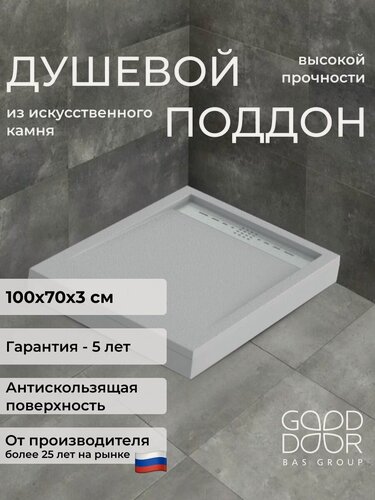 Изображение товара Душевой поддон из искусственного камня GoodDoor Saturn графит 100х70 литьевой, низкий, прямоугольный, российский