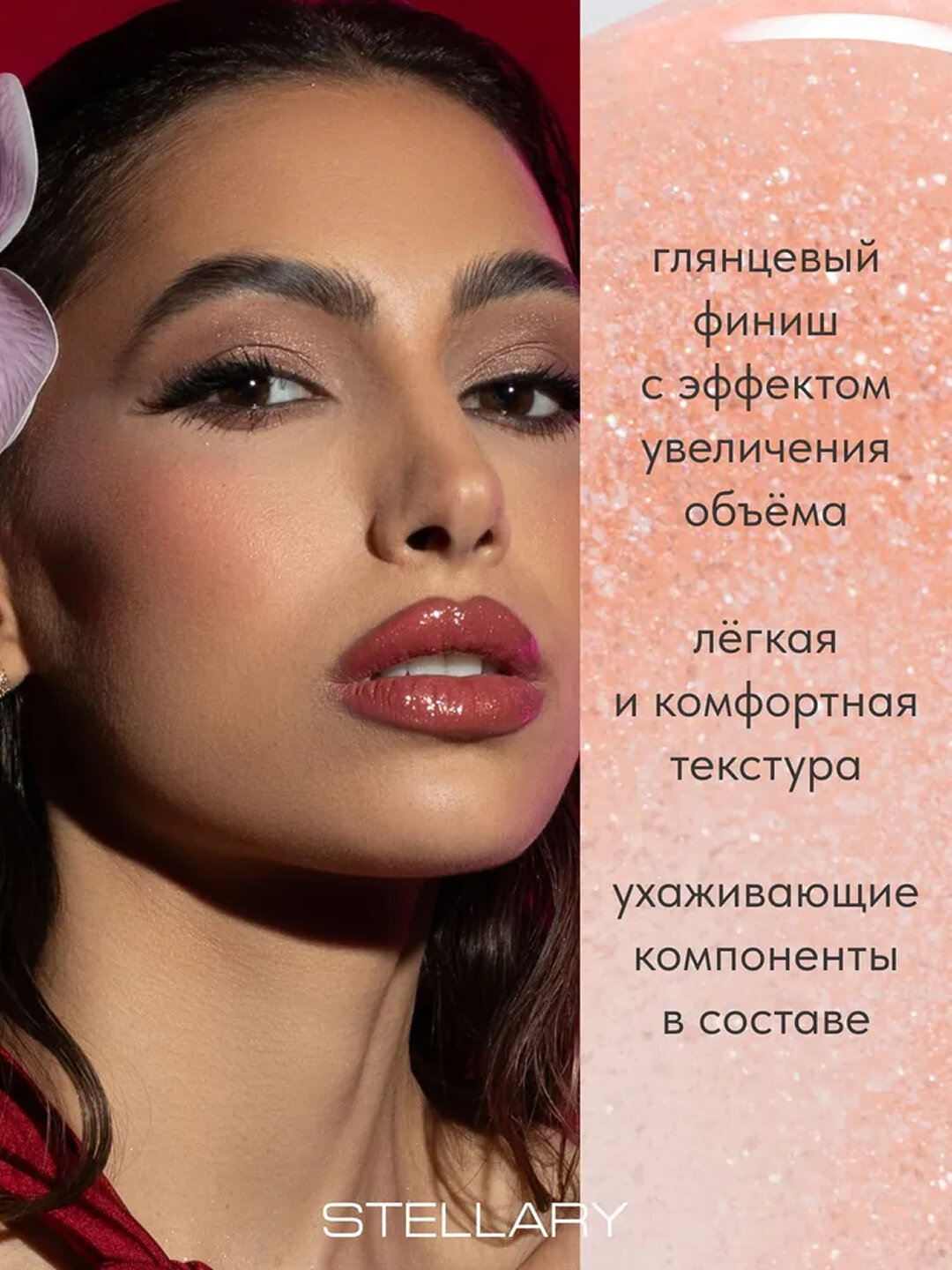 Блеск для губ Stellary "Lipgloss Big Lips", тон 04, стойкость, 4 мл — фото 1