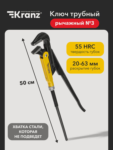 Изображение товара Трубный ключ KRANZ №3 рычажный, литой, углеродистая сталь, длина 50 см