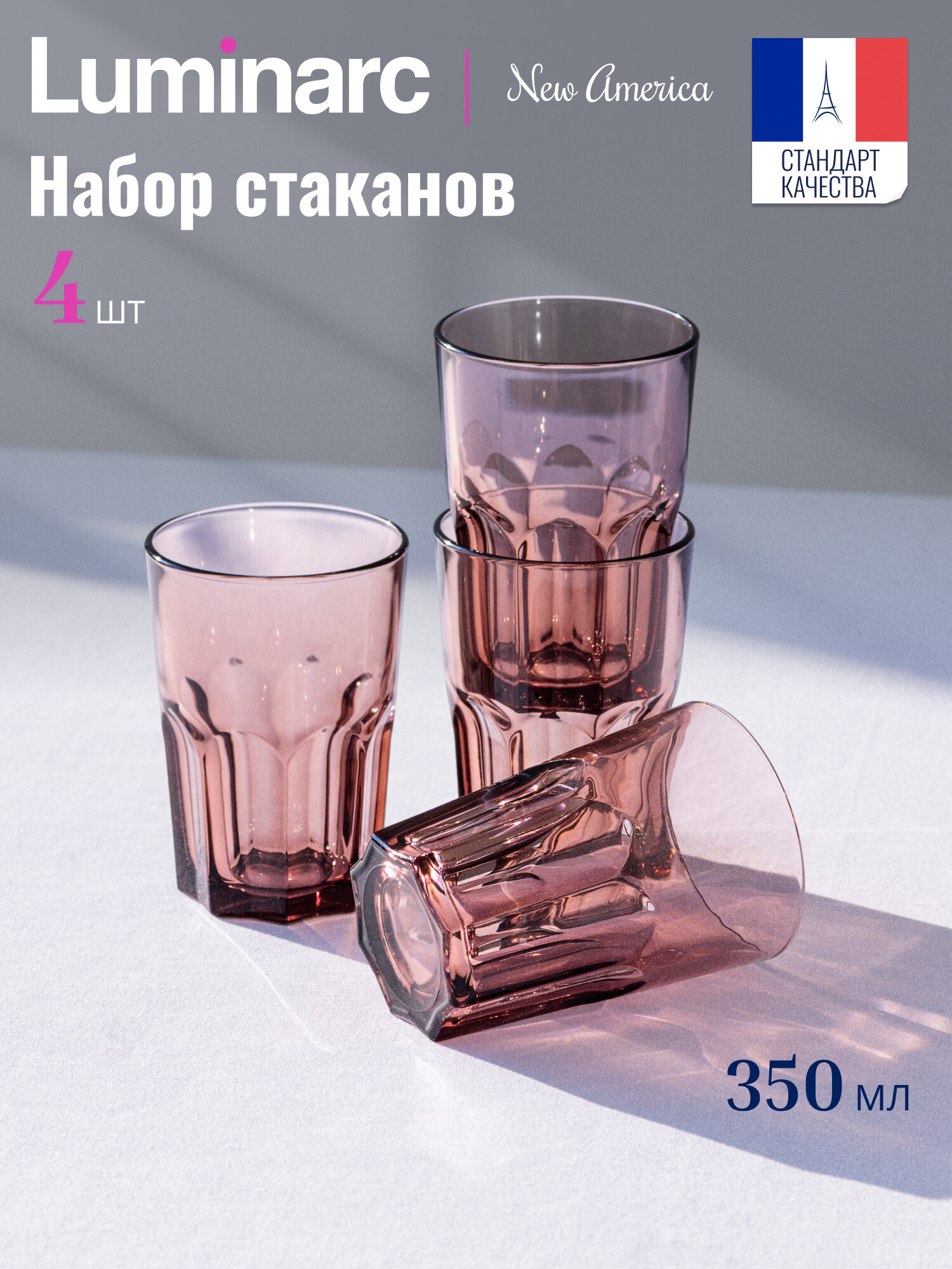 Набор стаканов LUMINARC "новая америка" 4 шт, 350 мл, стеклянные