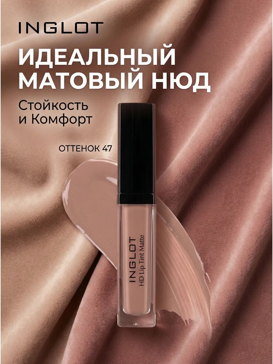 Жидкая матовая помада HD Lip Tint Matte оттенки 47