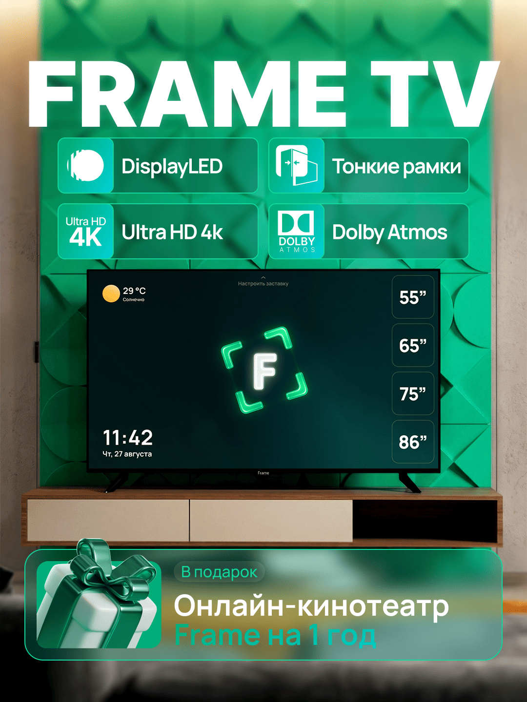Телевизор Frame TV 65" 4K UHD с онлайн-кинотеатром и ТВ-каналами