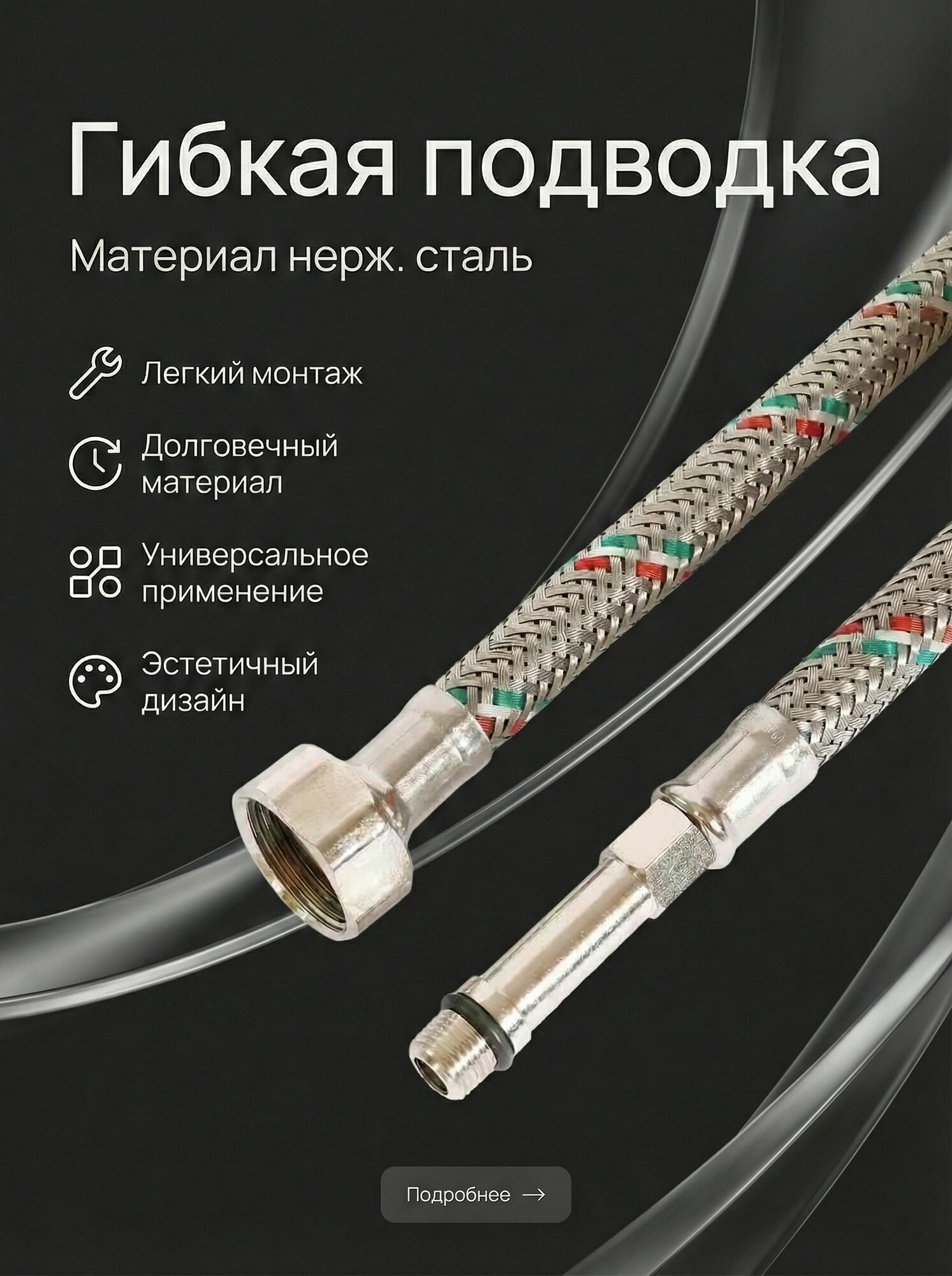 Uni-Fitt Гибкая подводка для смесителя МL8х,1/2, 80см в оплетке из нержавеющей стали