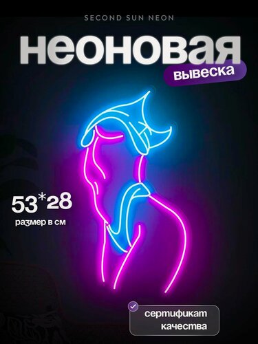 Изображение товара Неоновая вывеска Силуэт Девушки