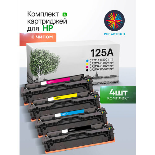 Комплект картриджей HP 125A (CB540A / CB541A / CB542A / CB543A) для HP HP Color LaserJet CM1312 MFP / CP1215 / CP1518ni