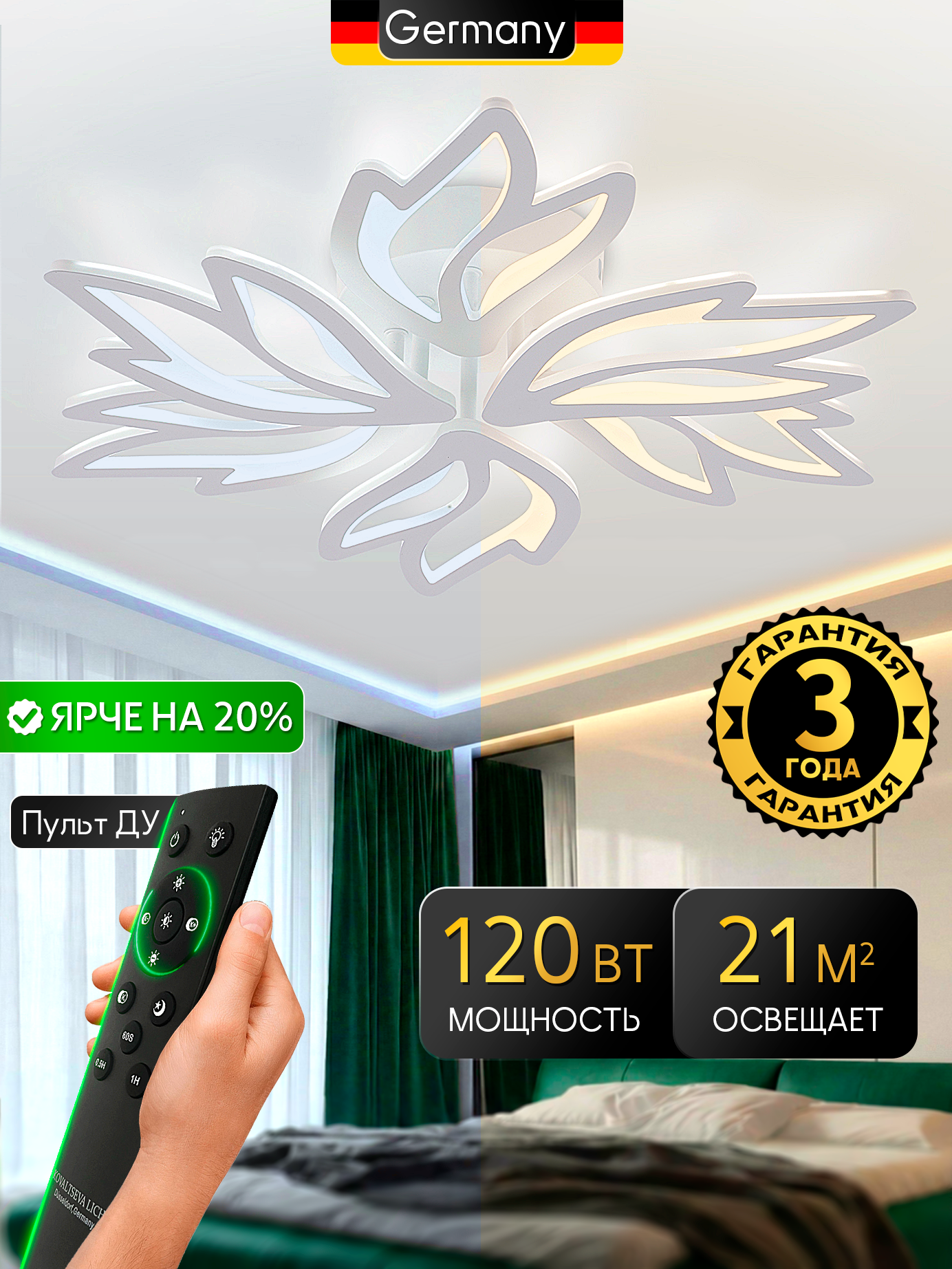 Светодиодный светильник люстра с пультом ДУ 120W, белый, LED