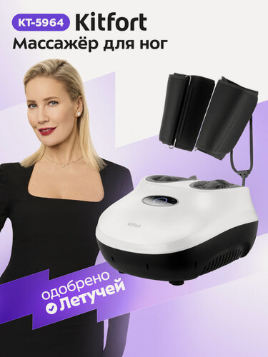 Изображение товара Массажер для ног Kitfort КТ-5964